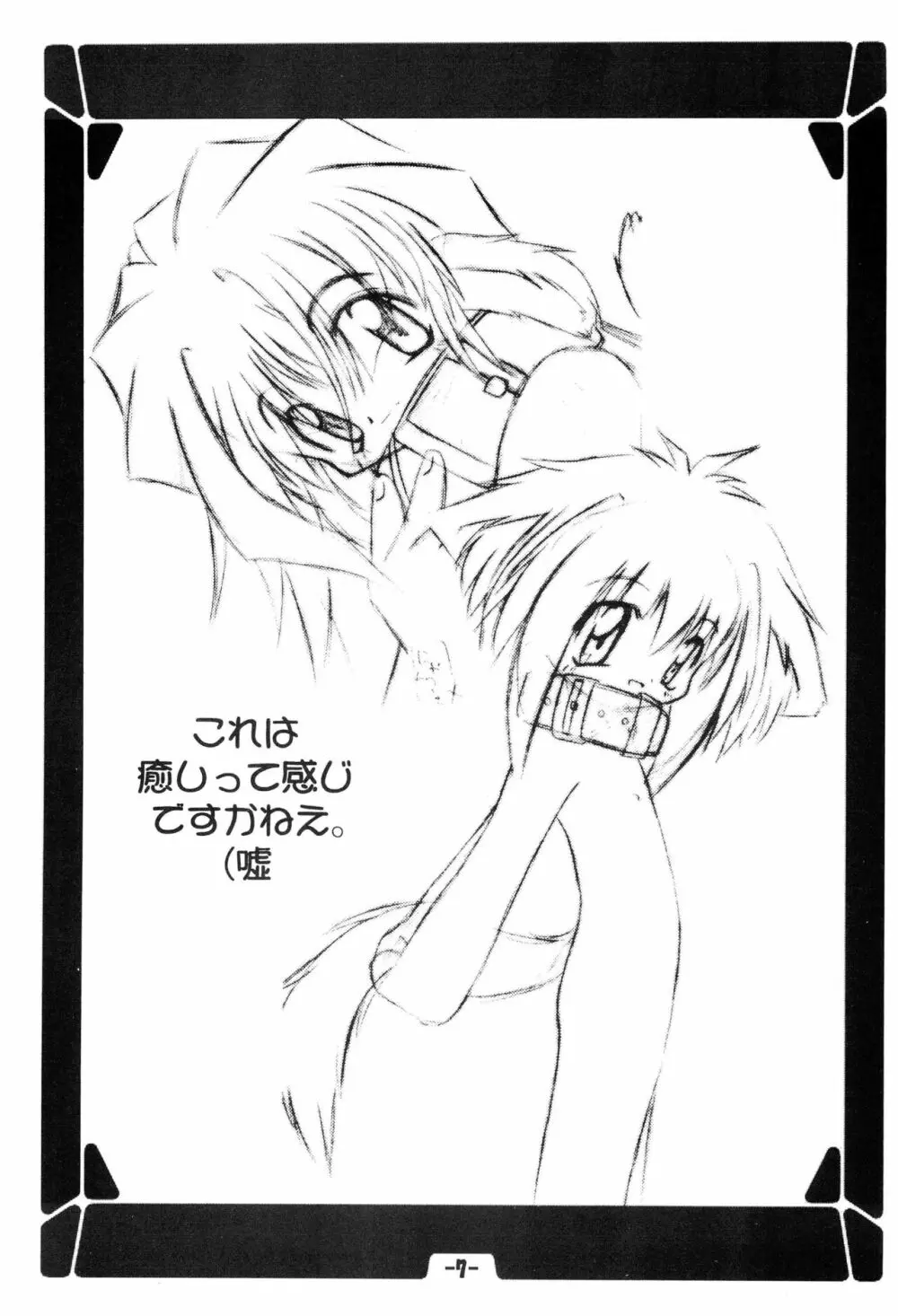 雛屋通信簿DX Vol.1 Page.9
