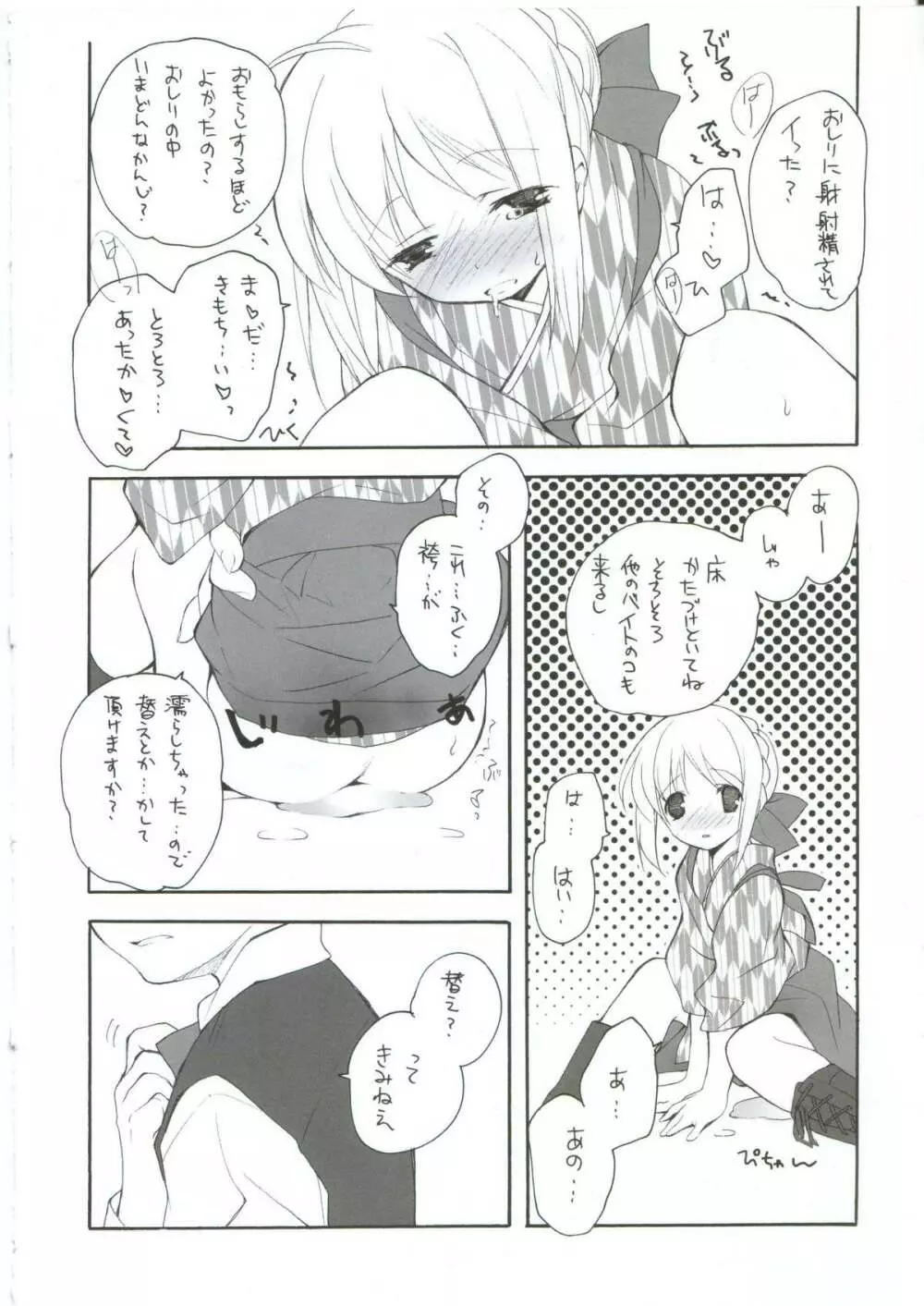 しとろんりぼん9 Page.9