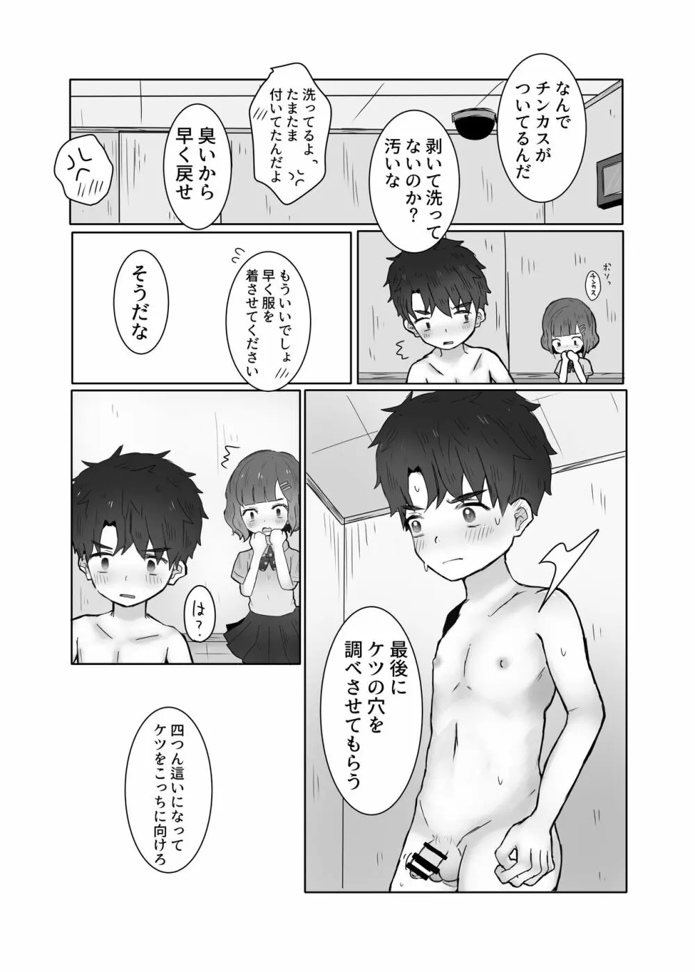 男子羞恥録② Page.13