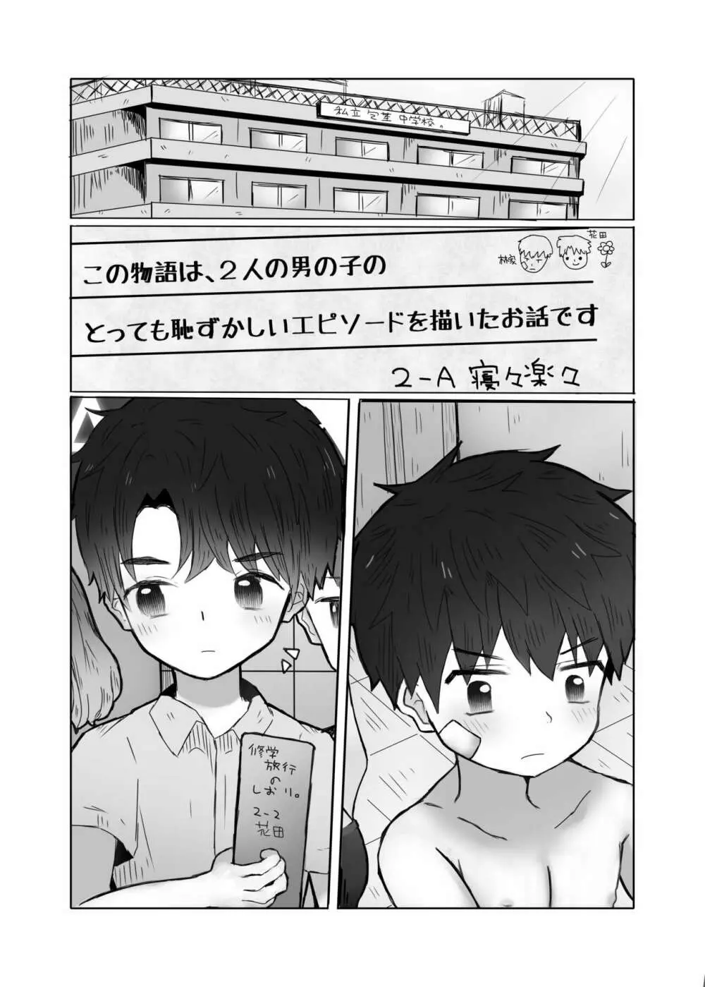 男子羞恥録② Page.3