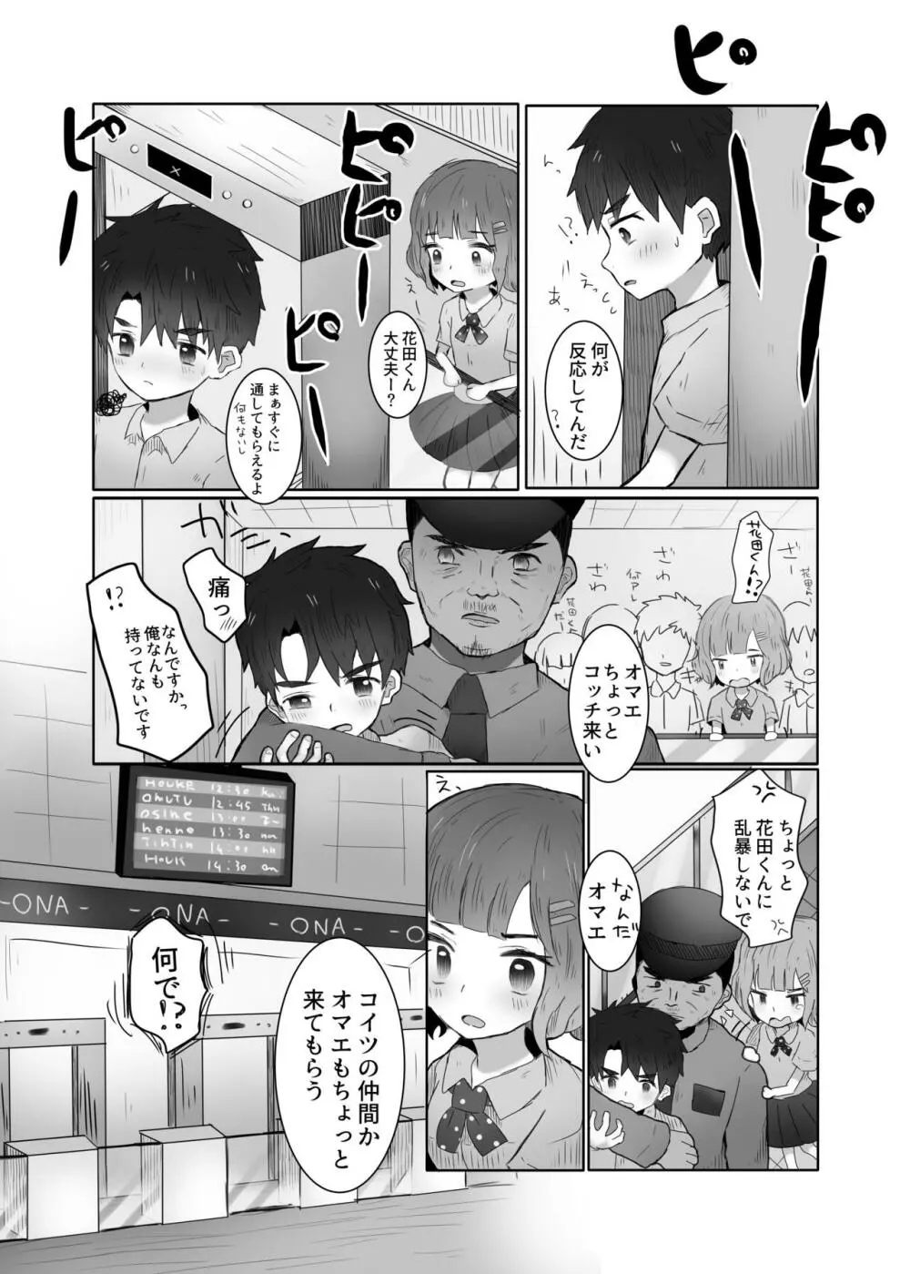 男子羞恥録② Page.6