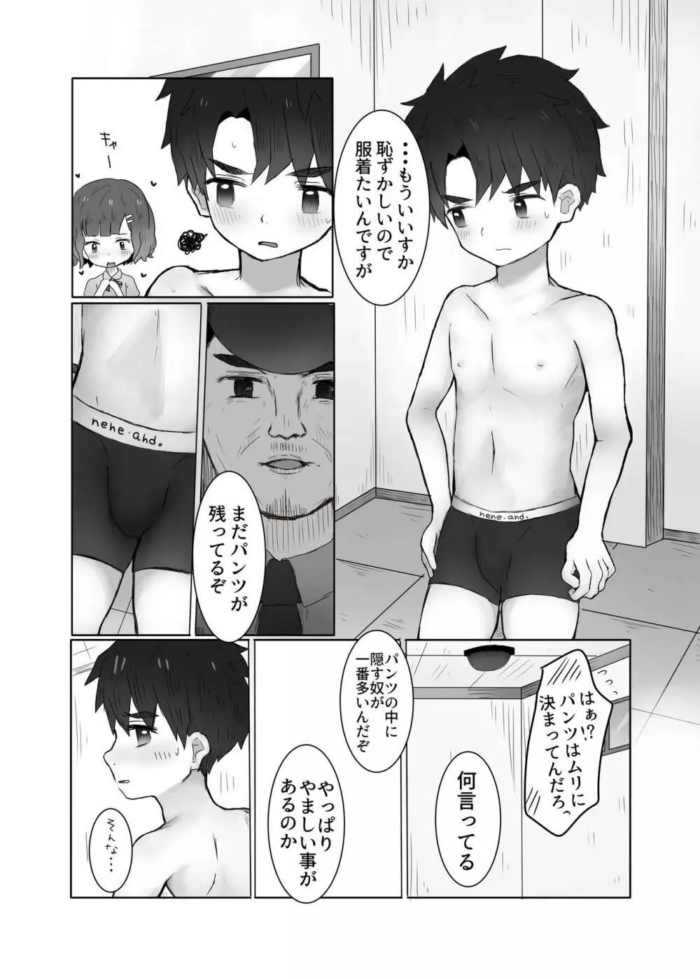 男子羞恥録② Page.8