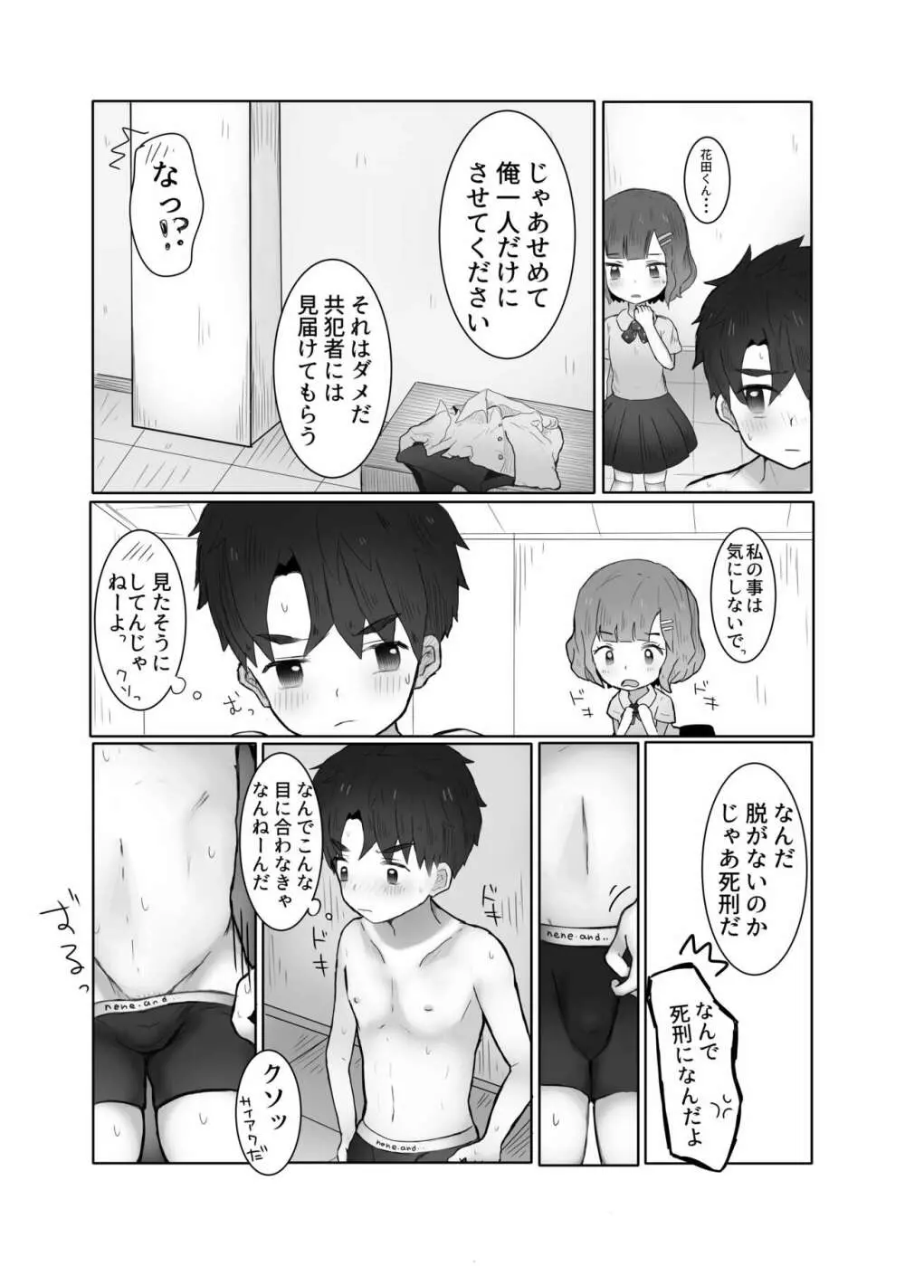 男子羞恥録② Page.9