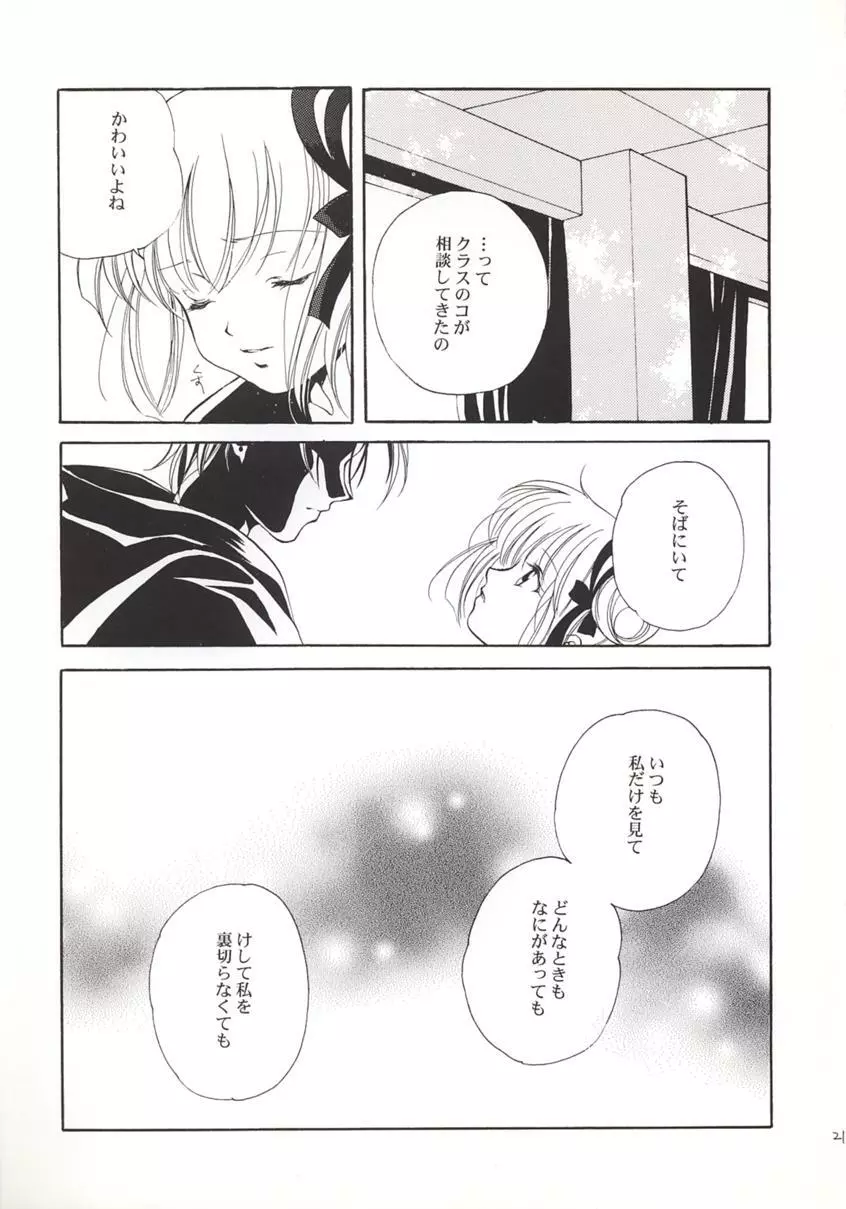 吸血姫美夕 加筆改訂版 Page.18