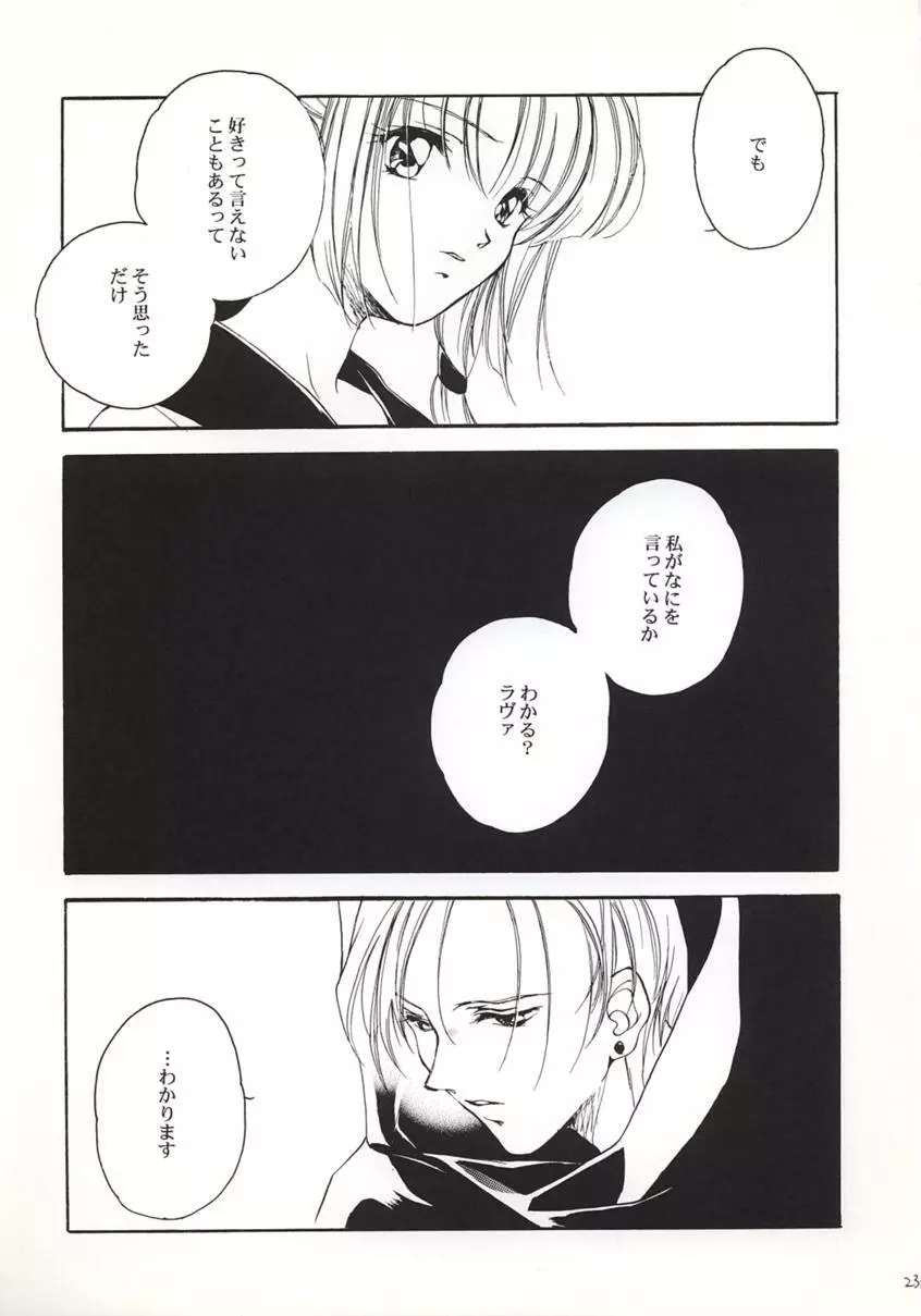 吸血姫美夕 加筆改訂版 Page.20