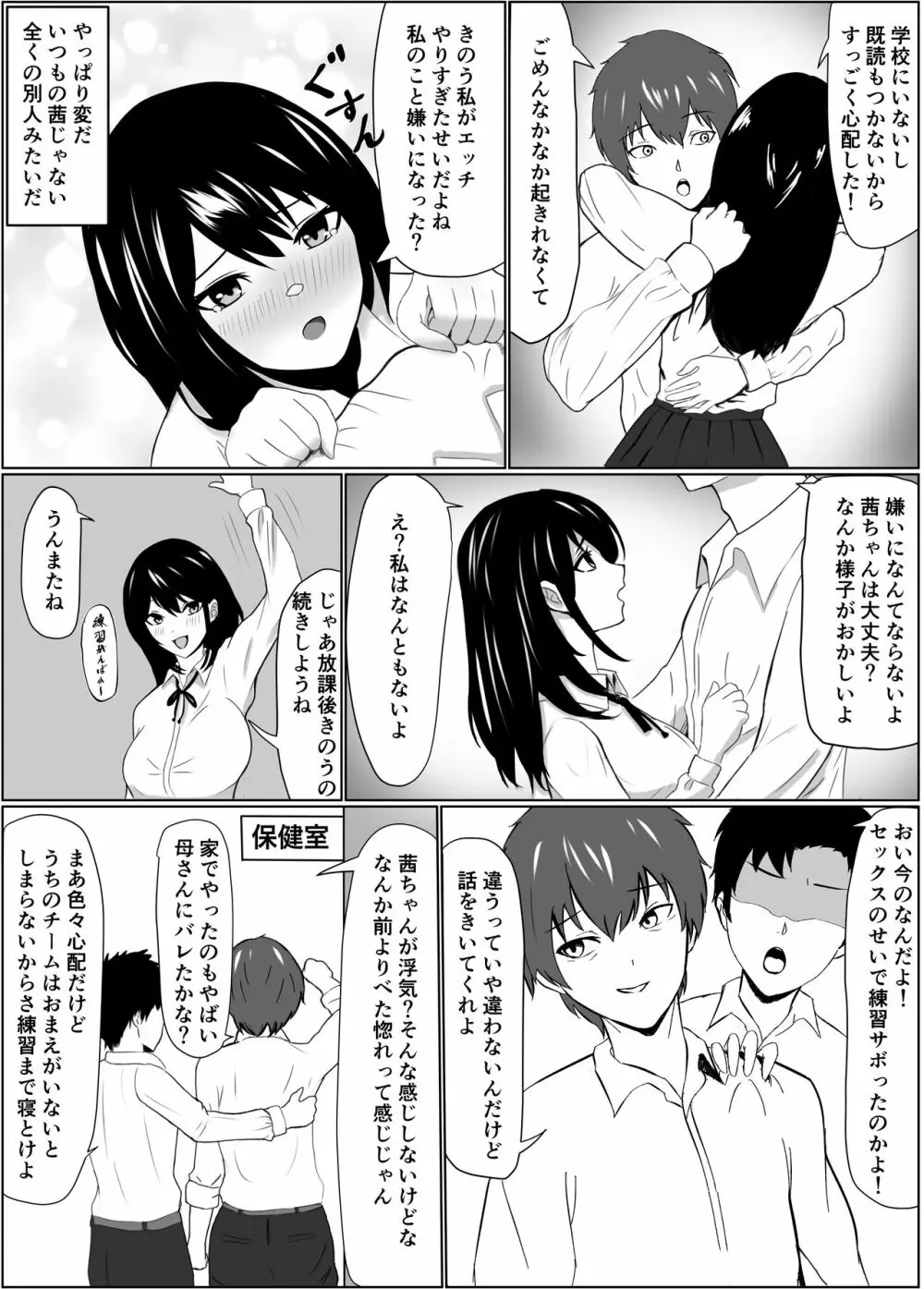 高慢サキュバスにお仕置き Page.6