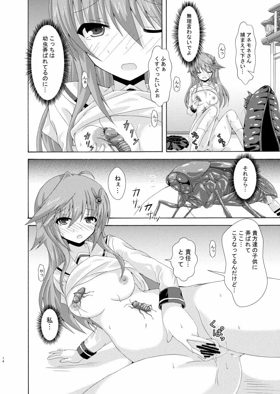 パラレルエノテラはネトりたい Page.13