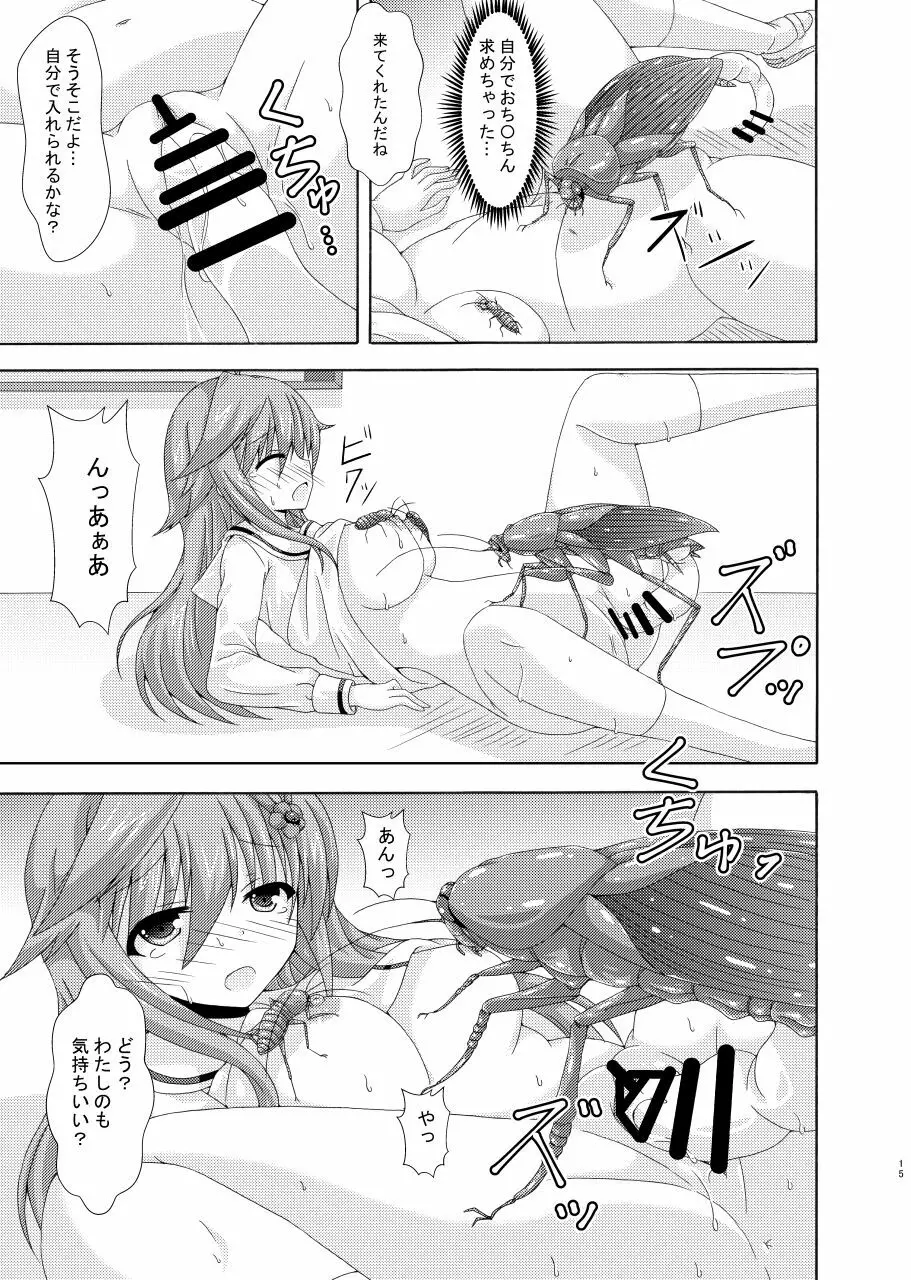 パラレルエノテラはネトりたい Page.14