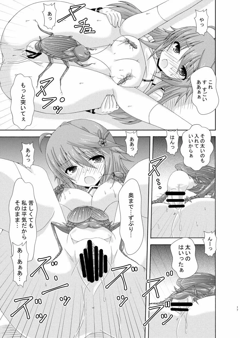 パラレルエノテラはネトりたい Page.16