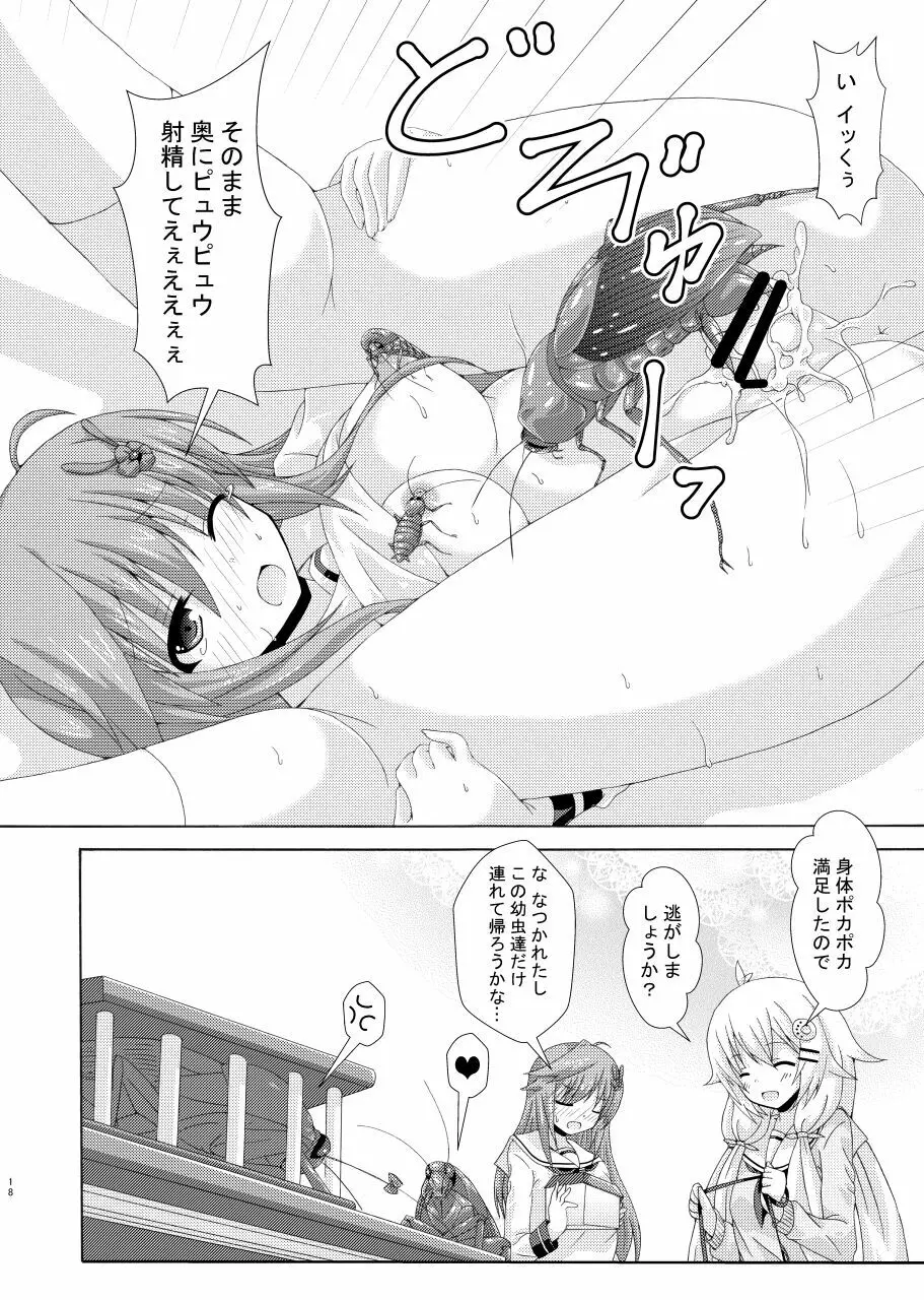 パラレルエノテラはネトりたい Page.17