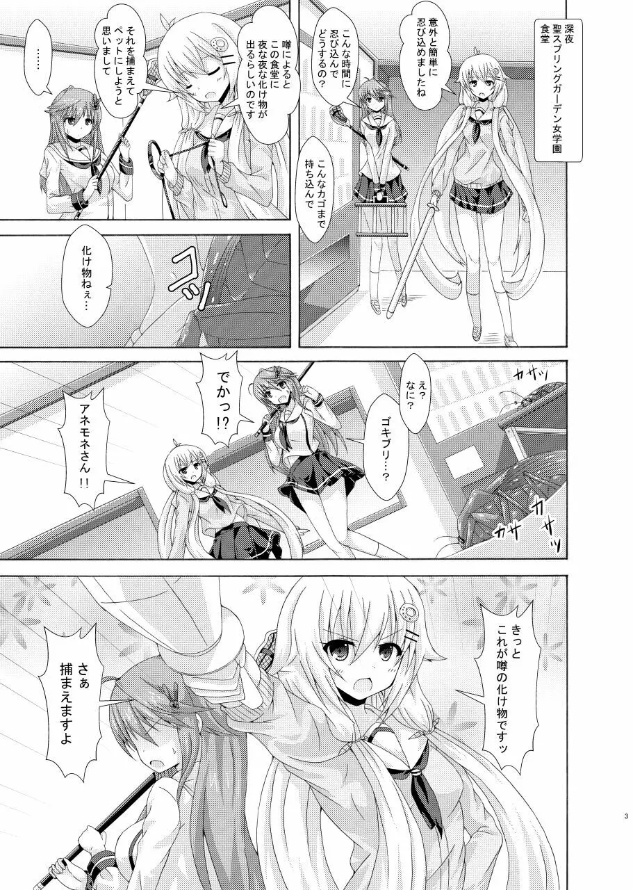 パラレルエノテラはネトりたい Page.2