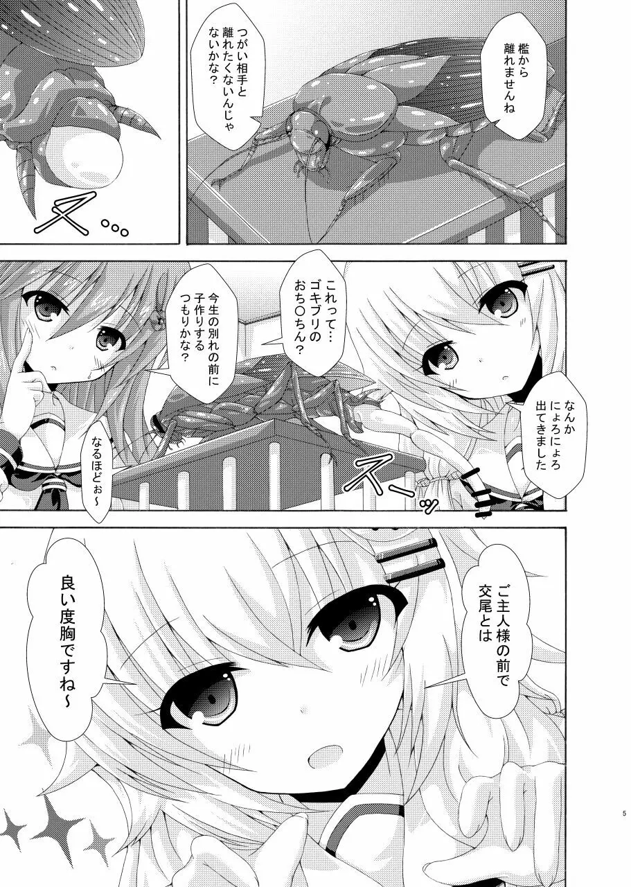 パラレルエノテラはネトりたい Page.4