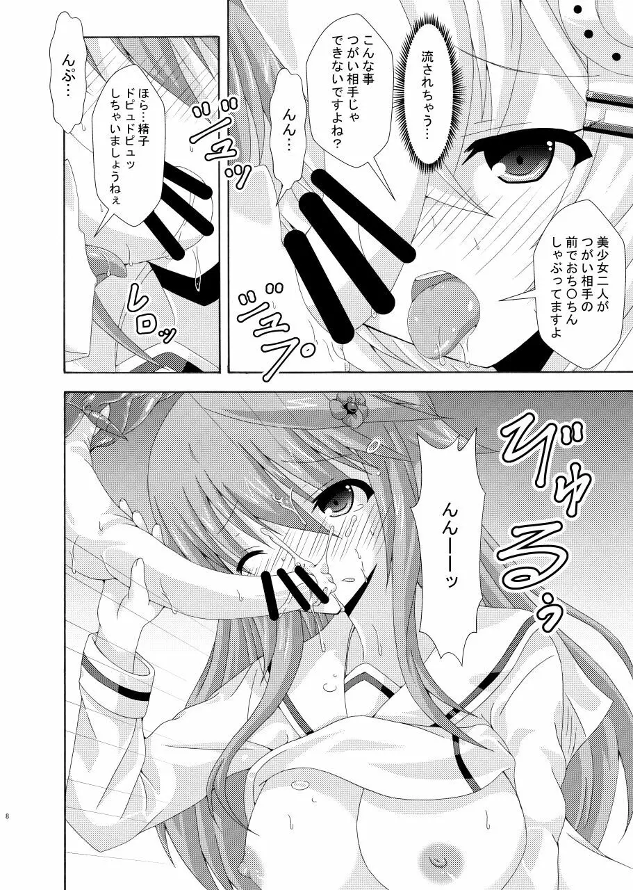 パラレルエノテラはネトりたい Page.7