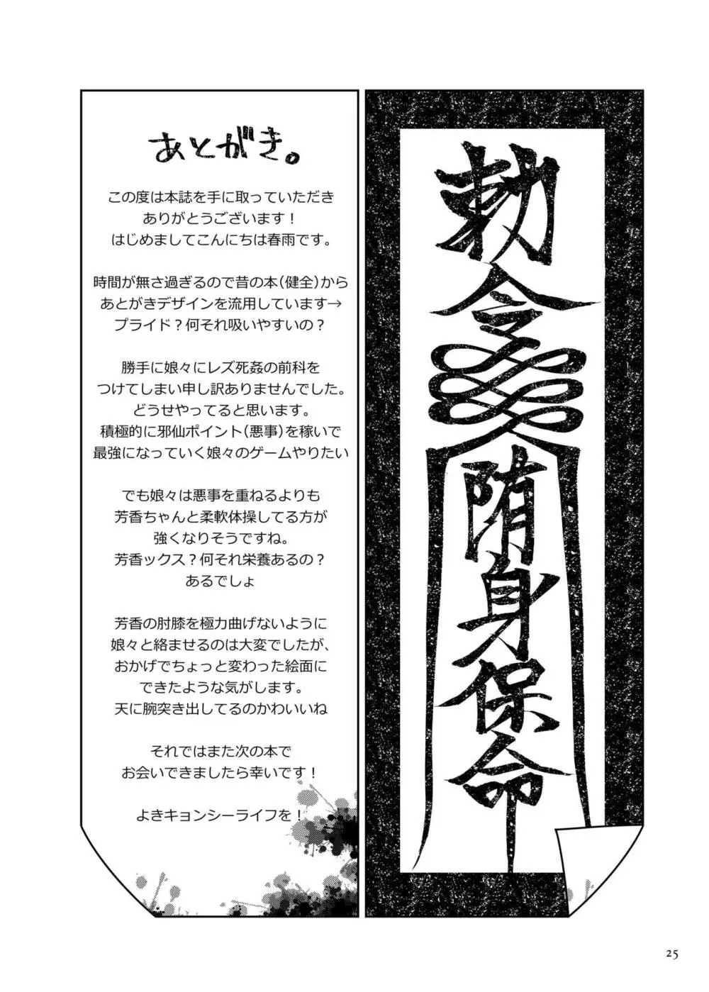 性欲に忠実な死体 Page.25