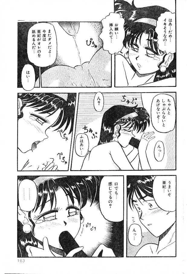 まほうの香水 Page.7