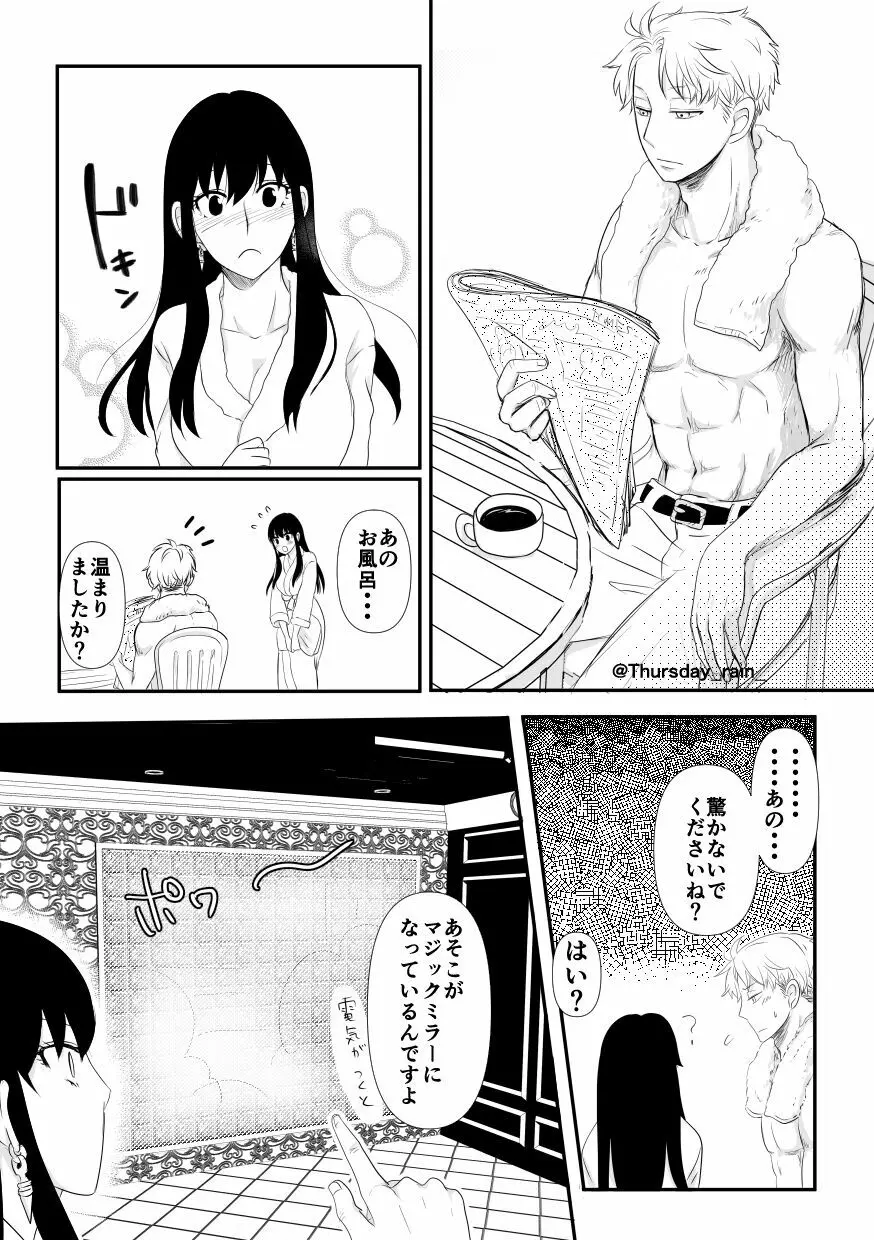 ことの起こりは Page.10