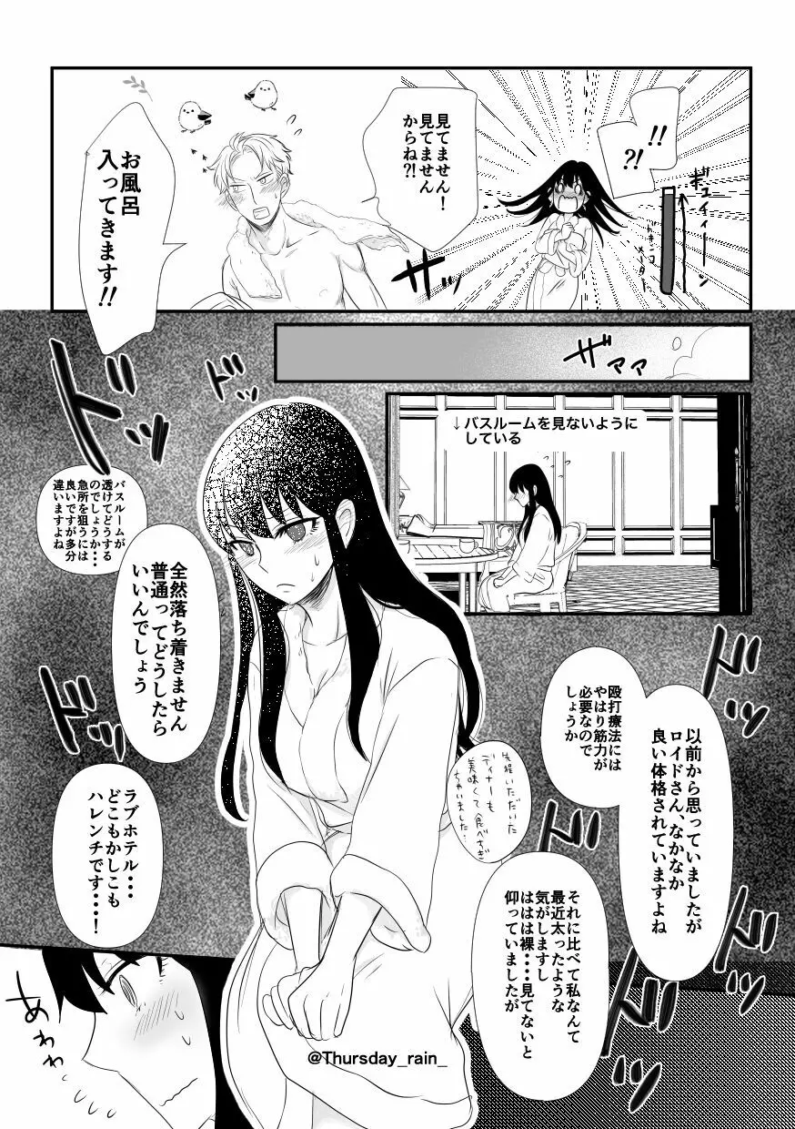 ことの起こりは Page.11