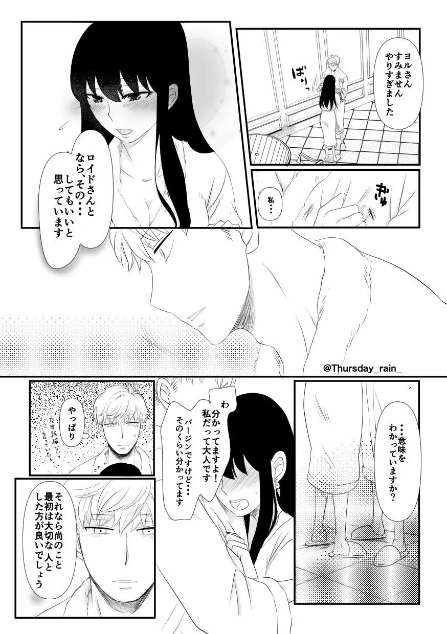 ことの起こりは Page.17