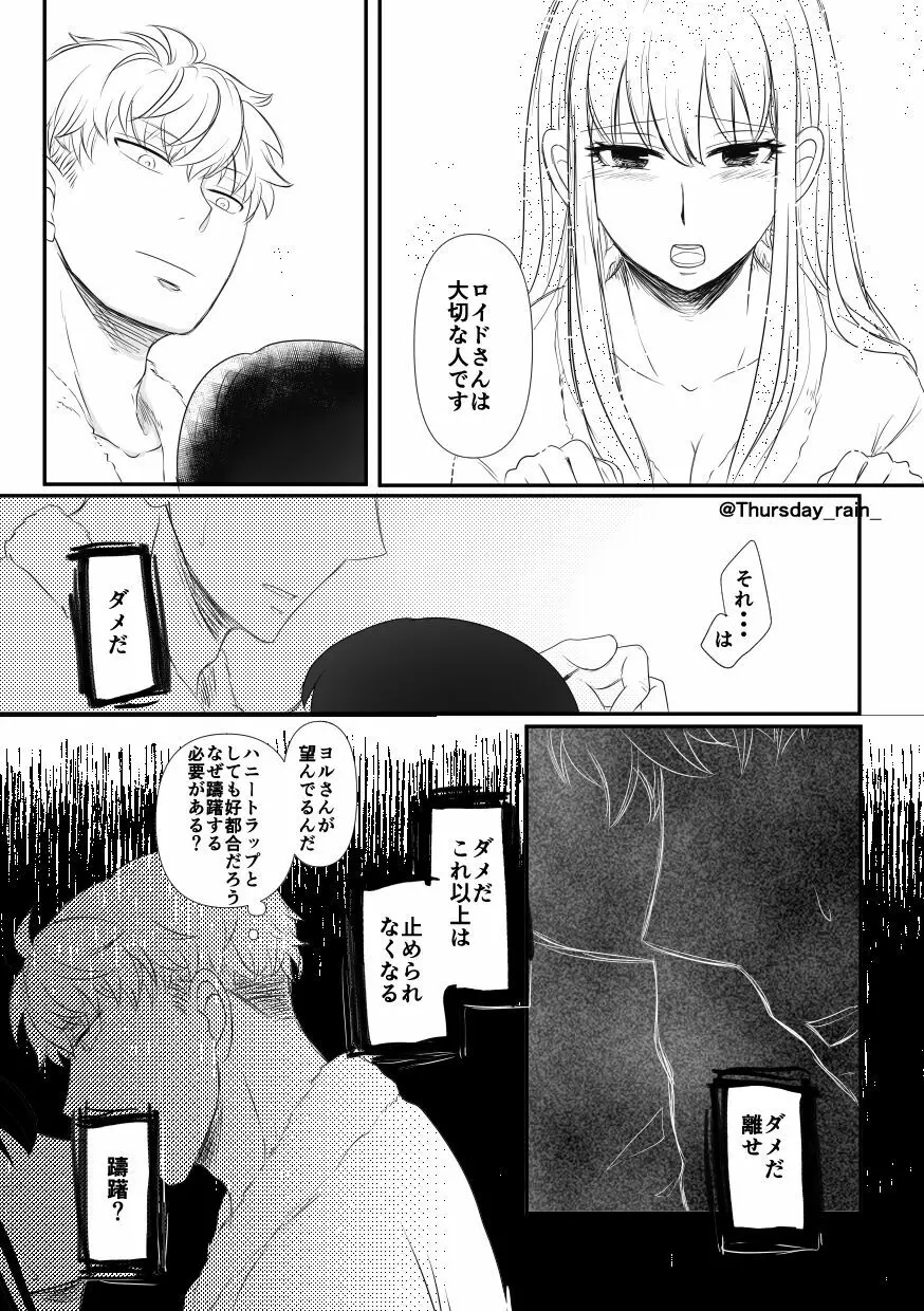 ことの起こりは Page.18