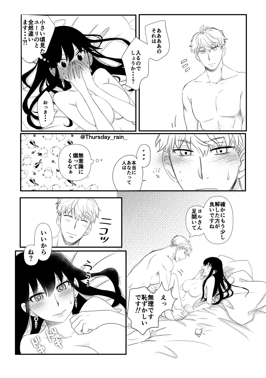 ことの起こりは Page.25