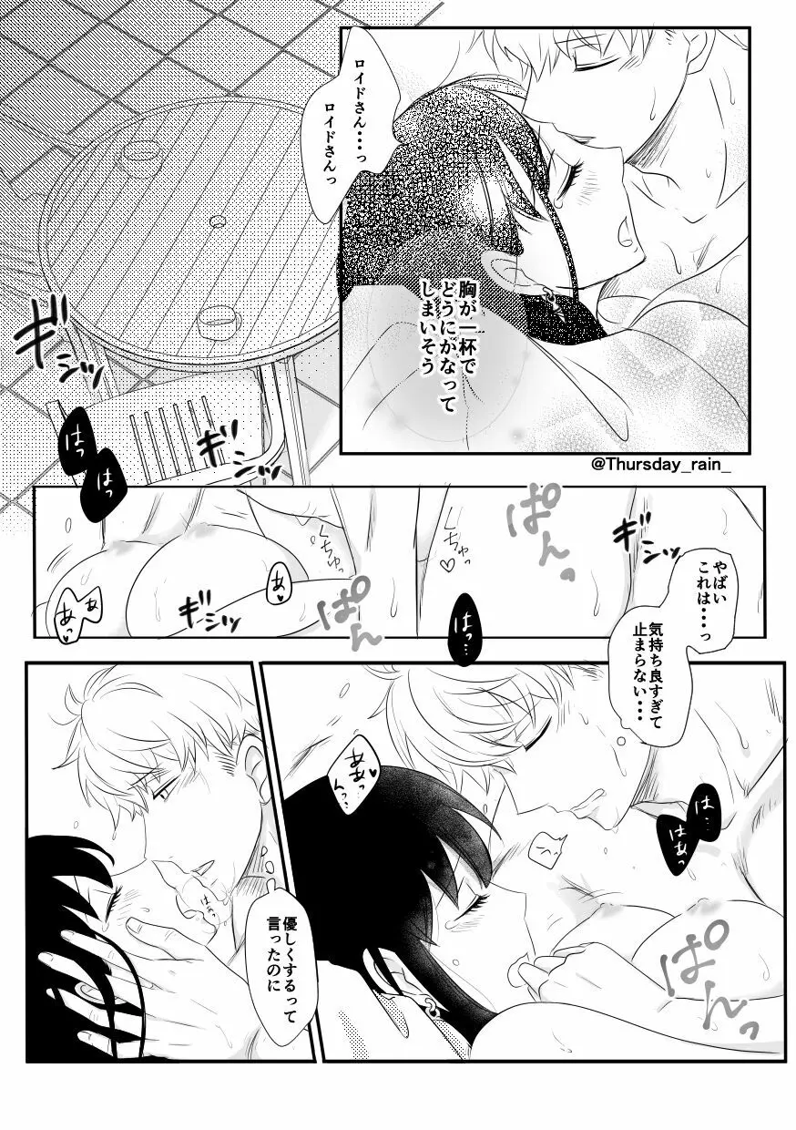 ことの起こりは Page.30