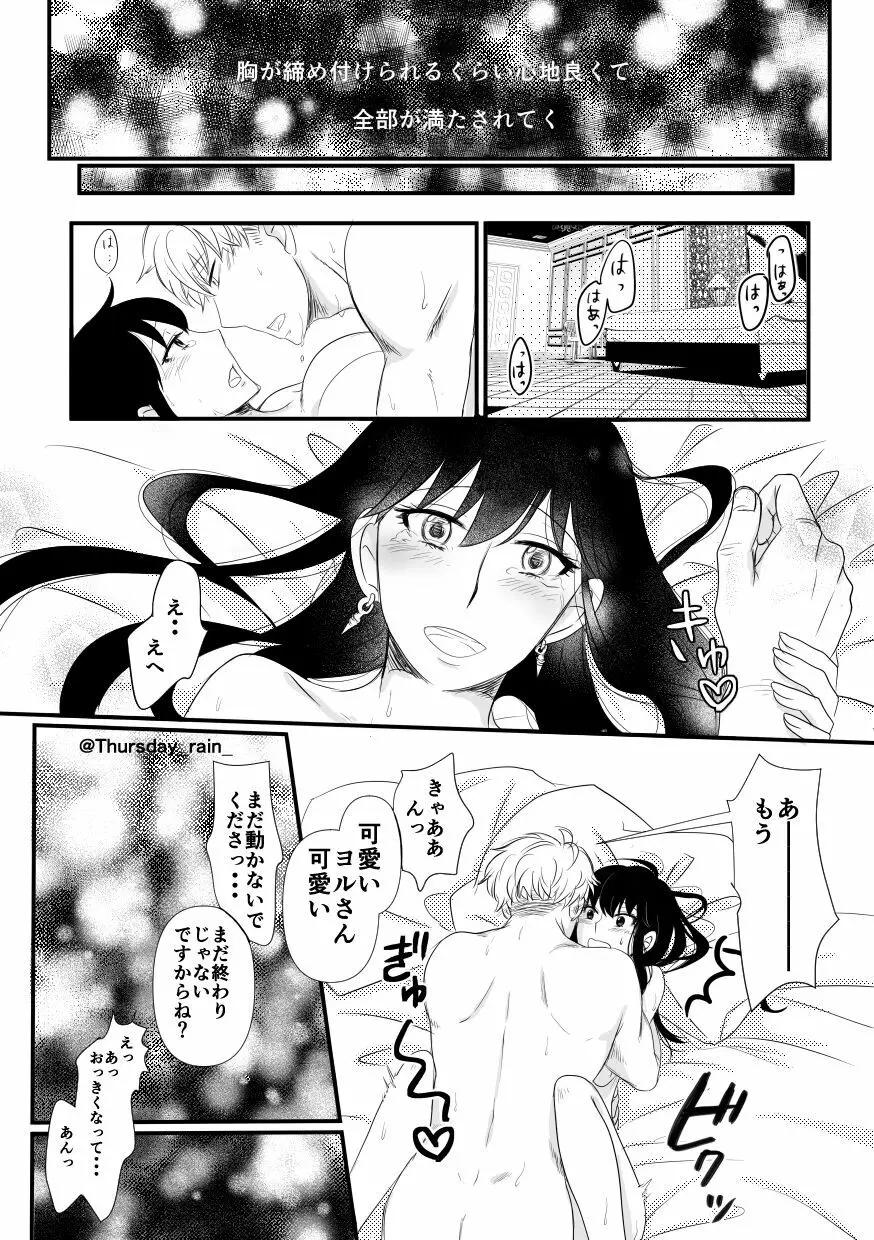 ことの起こりは Page.33