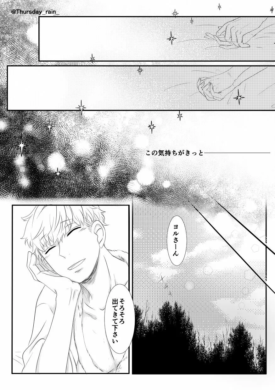 ことの起こりは Page.34