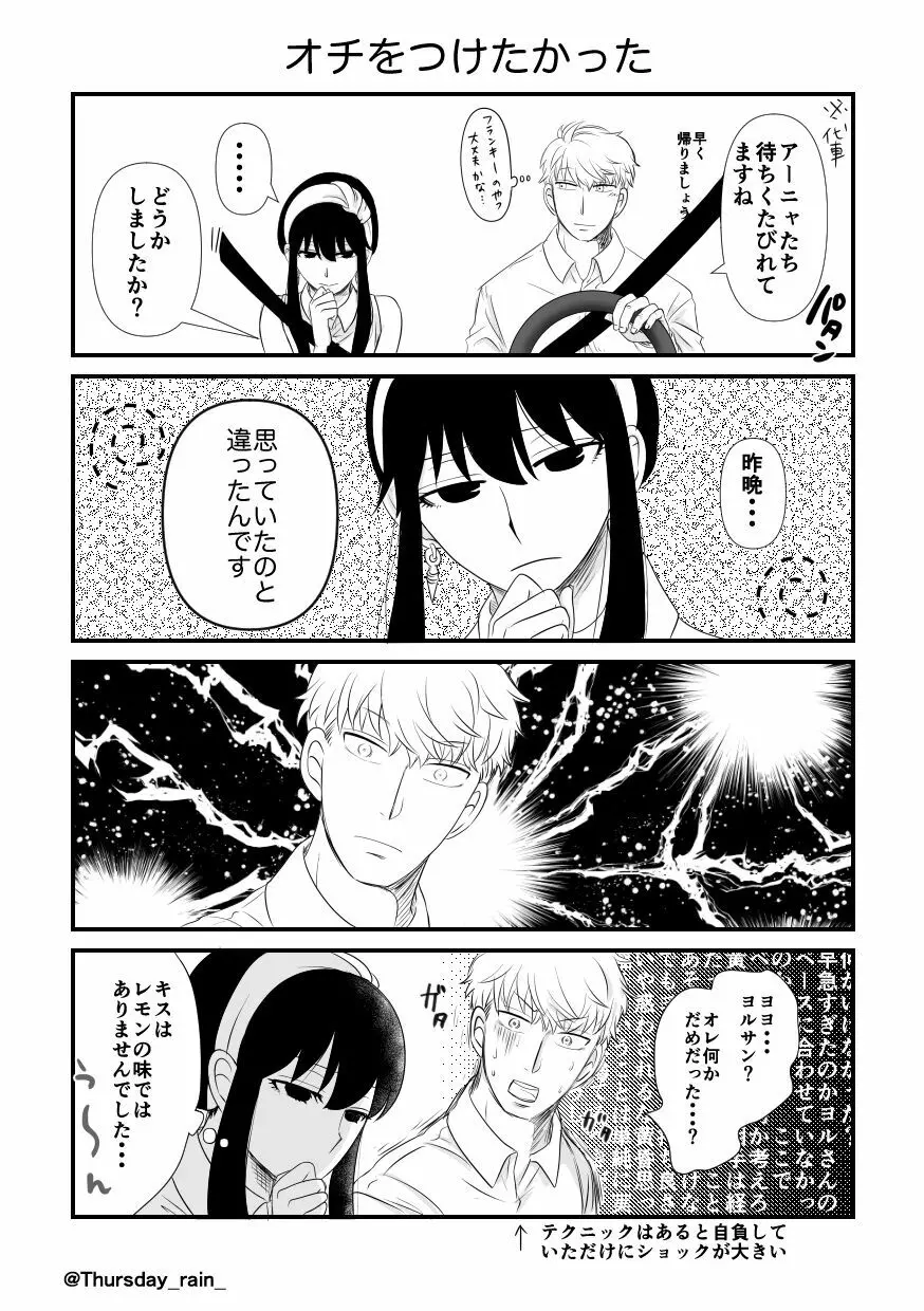 ことの起こりは Page.38