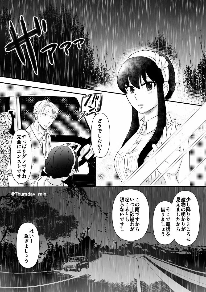 ことの起こりは Page.5