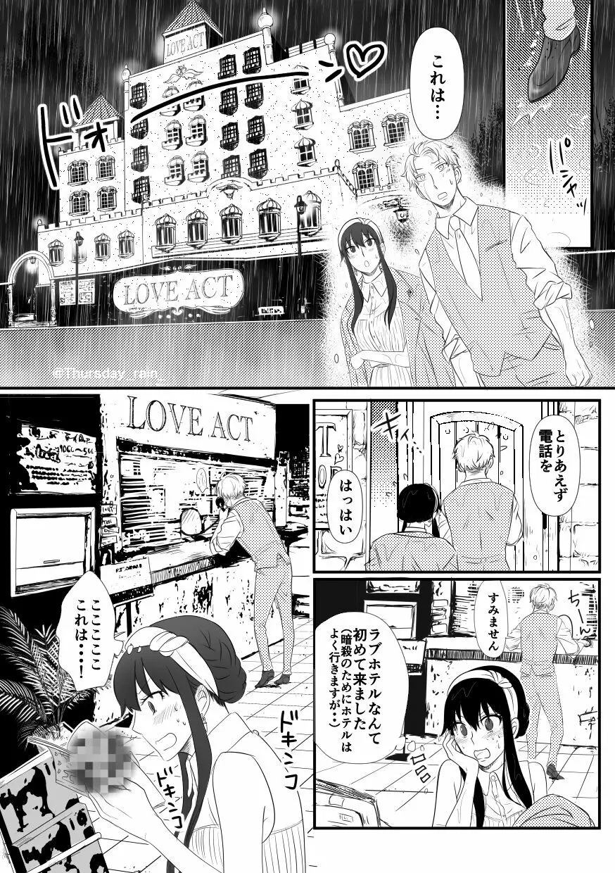 ことの起こりは Page.6