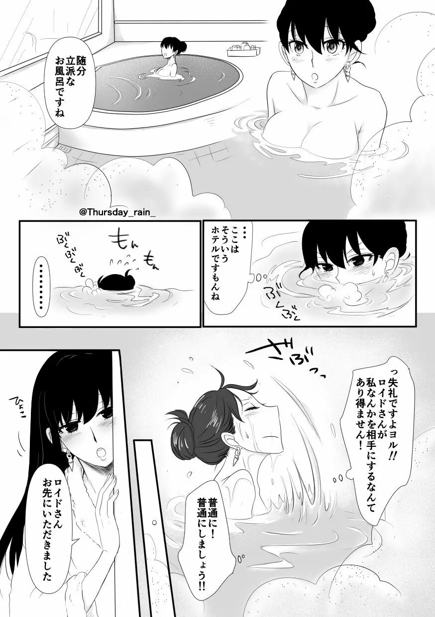 ことの起こりは Page.9