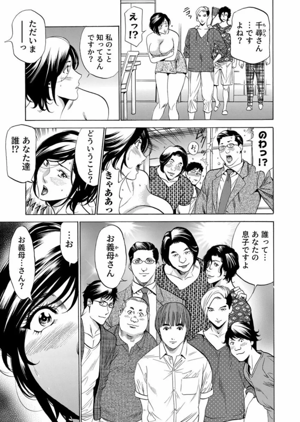 嫁ぎ先は連れ子が9人!?義母、息子達との性関係に悩む。1 Page.11