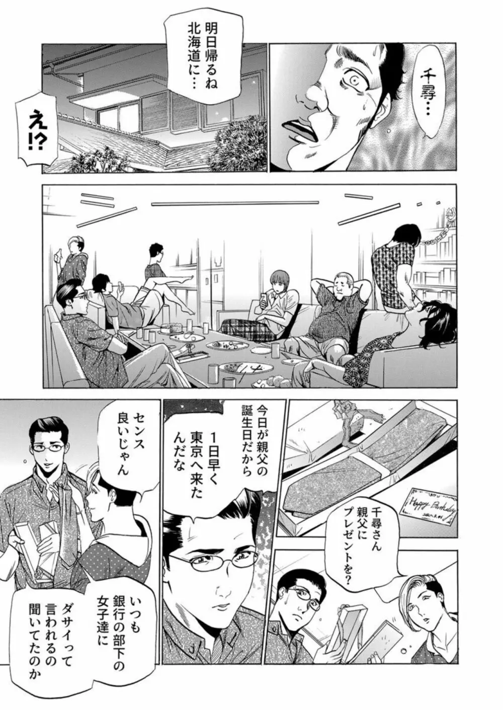 嫁ぎ先は連れ子が9人!?義母、息子達との性関係に悩む。1 Page.17