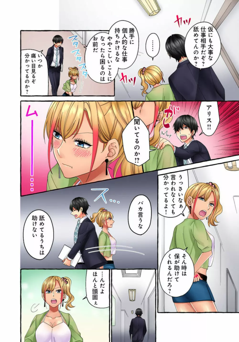 黒ギャルモデルの闇営業~ハメられたらヤリ返す~ 1-2 Page.10