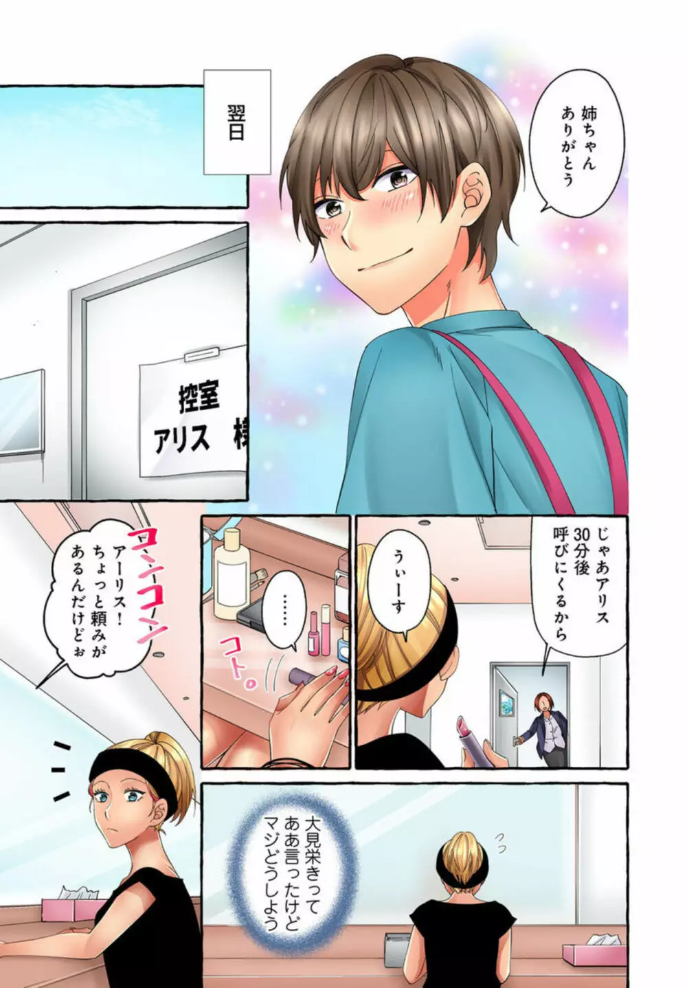 黒ギャルモデルの闇営業~ハメられたらヤリ返す~ 1-2 Page.15
