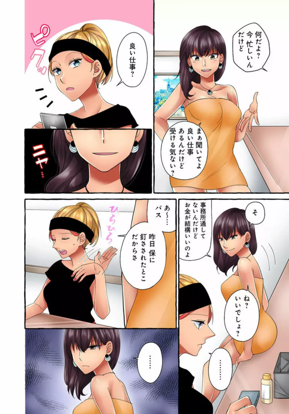 黒ギャルモデルの闇営業~ハメられたらヤリ返す~ 1-2 Page.16