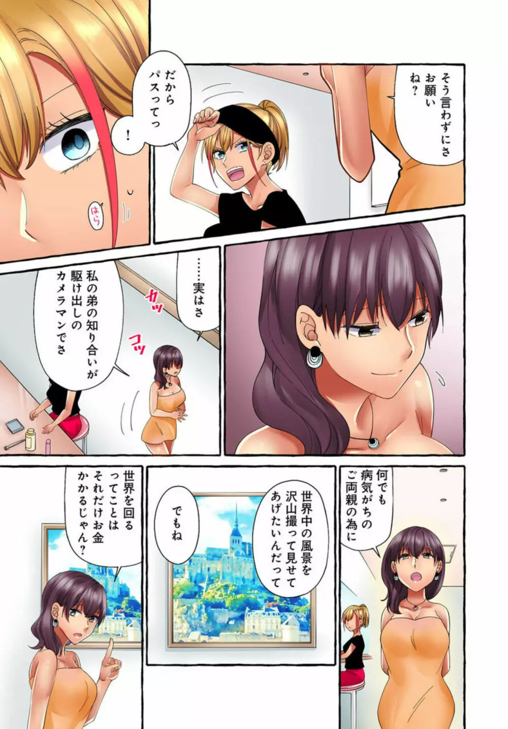黒ギャルモデルの闇営業~ハメられたらヤリ返す~ 1-2 Page.17