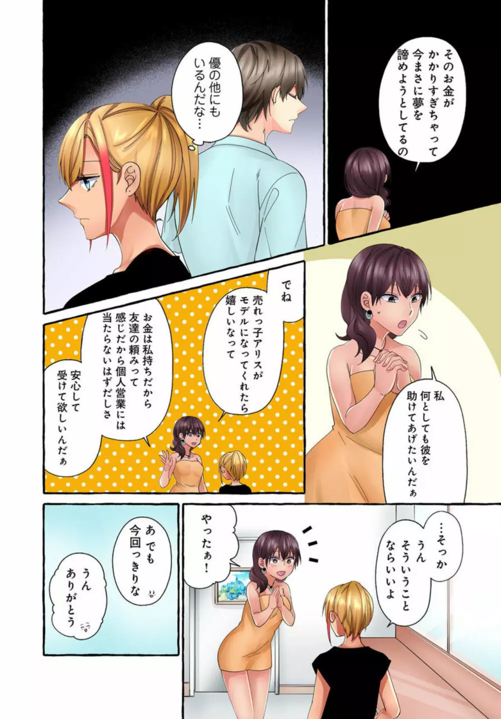 黒ギャルモデルの闇営業~ハメられたらヤリ返す~ 1-2 Page.18