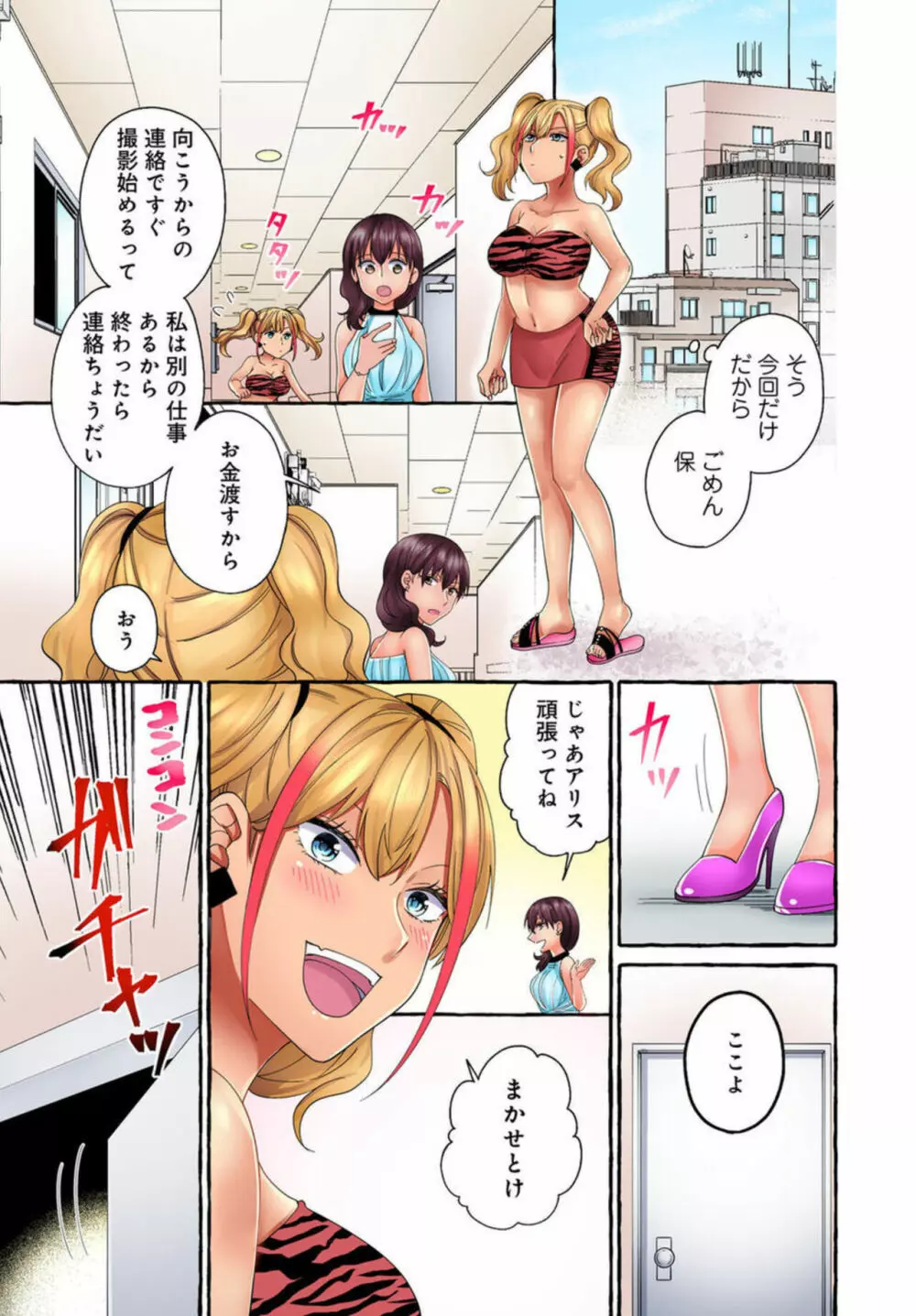 黒ギャルモデルの闇営業~ハメられたらヤリ返す~ 1-2 Page.19