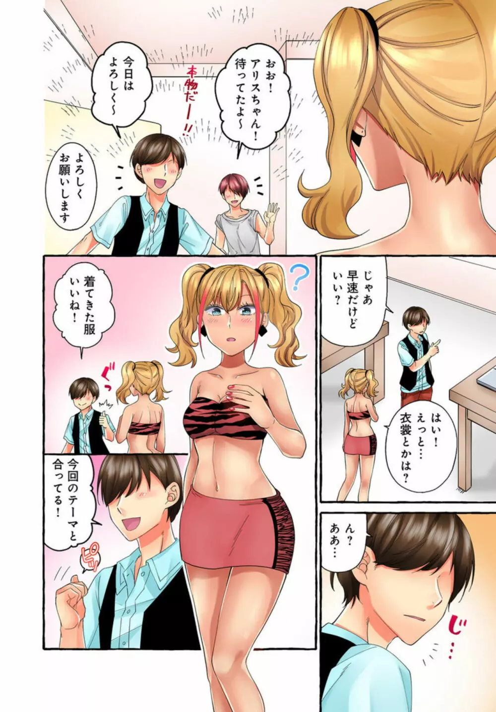 黒ギャルモデルの闇営業~ハメられたらヤリ返す~ 1-2 Page.20