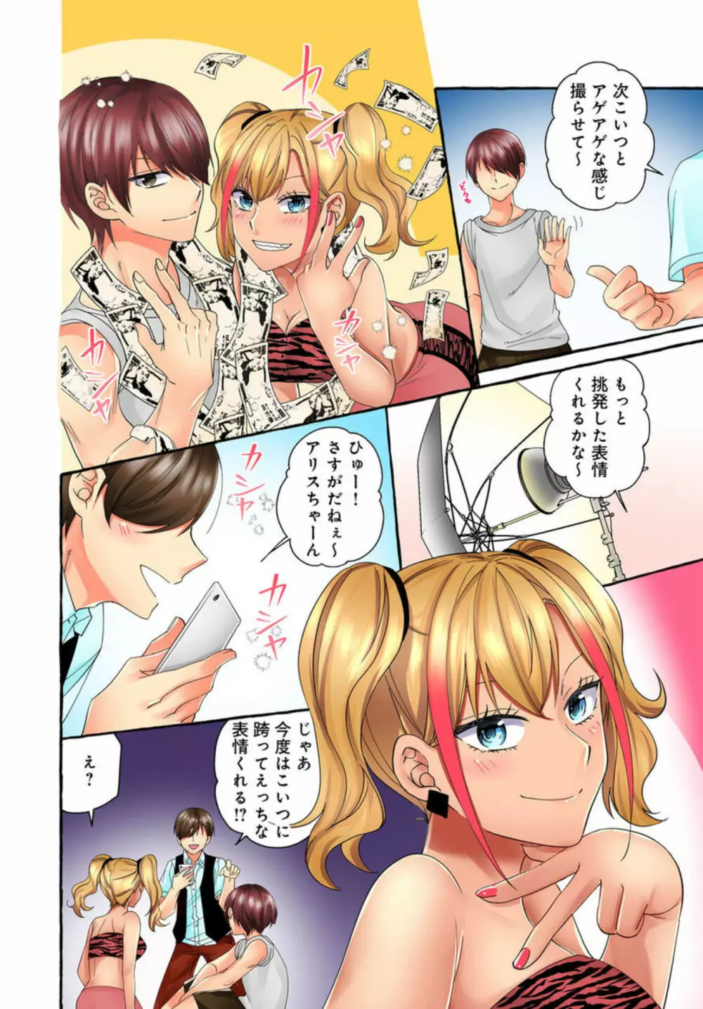 黒ギャルモデルの闇営業~ハメられたらヤリ返す~ 1-2 Page.22