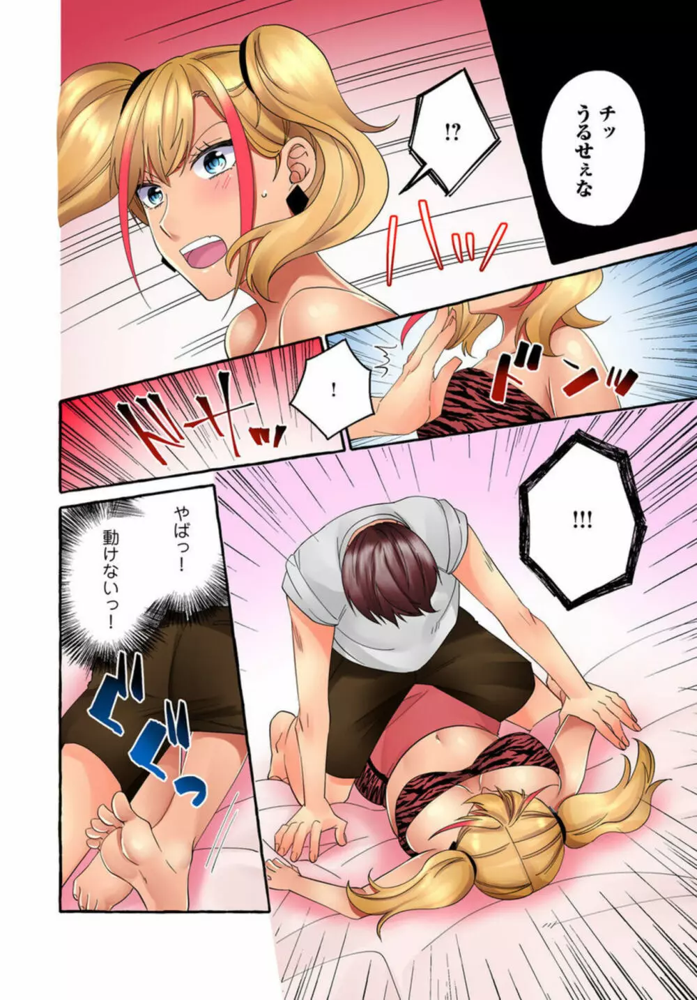 黒ギャルモデルの闇営業~ハメられたらヤリ返す~ 1-2 Page.24