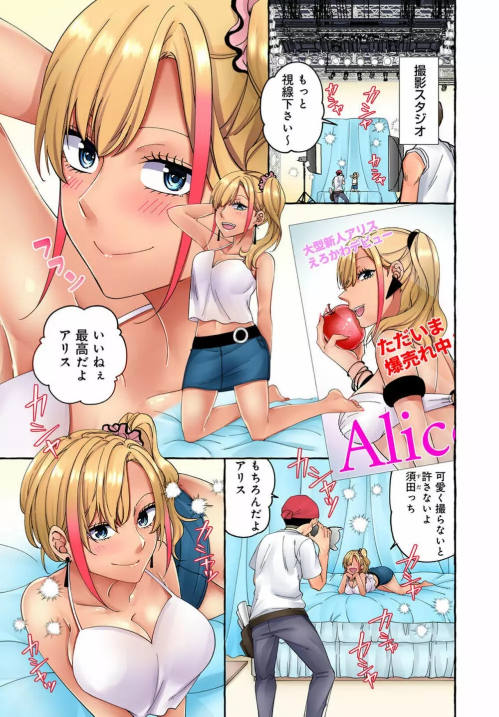 黒ギャルモデルの闇営業~ハメられたらヤリ返す~ 1-2 Page.3