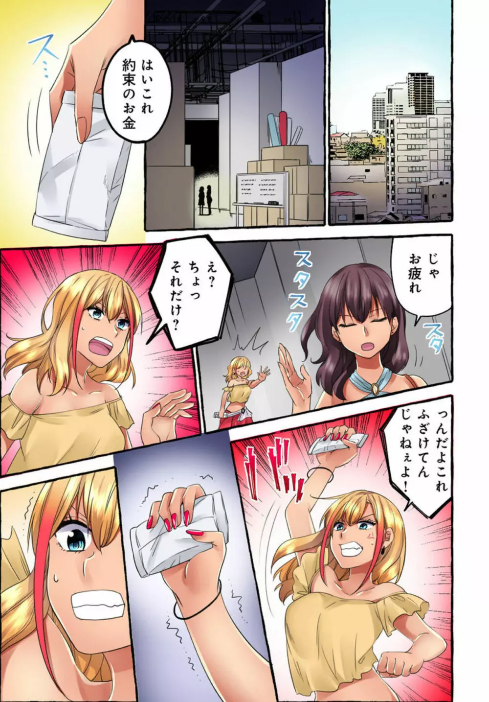 黒ギャルモデルの闇営業~ハメられたらヤリ返す~ 1-2 Page.38