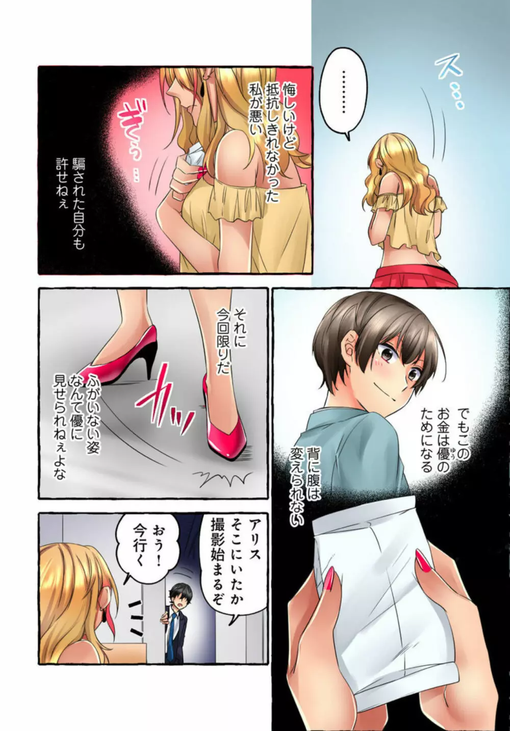 黒ギャルモデルの闇営業~ハメられたらヤリ返す~ 1-2 Page.39