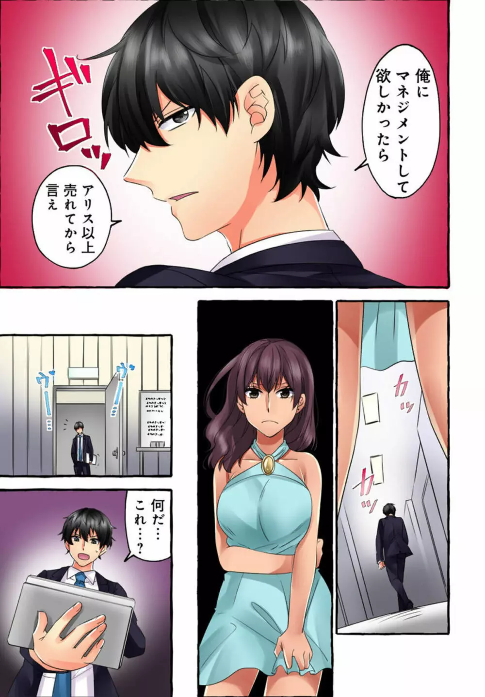 黒ギャルモデルの闇営業~ハメられたらヤリ返す~ 1-2 Page.44