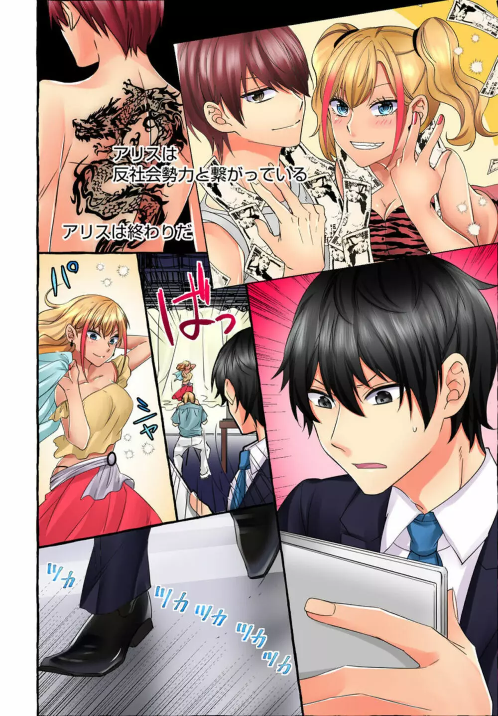 黒ギャルモデルの闇営業~ハメられたらヤリ返す~ 1-2 Page.45