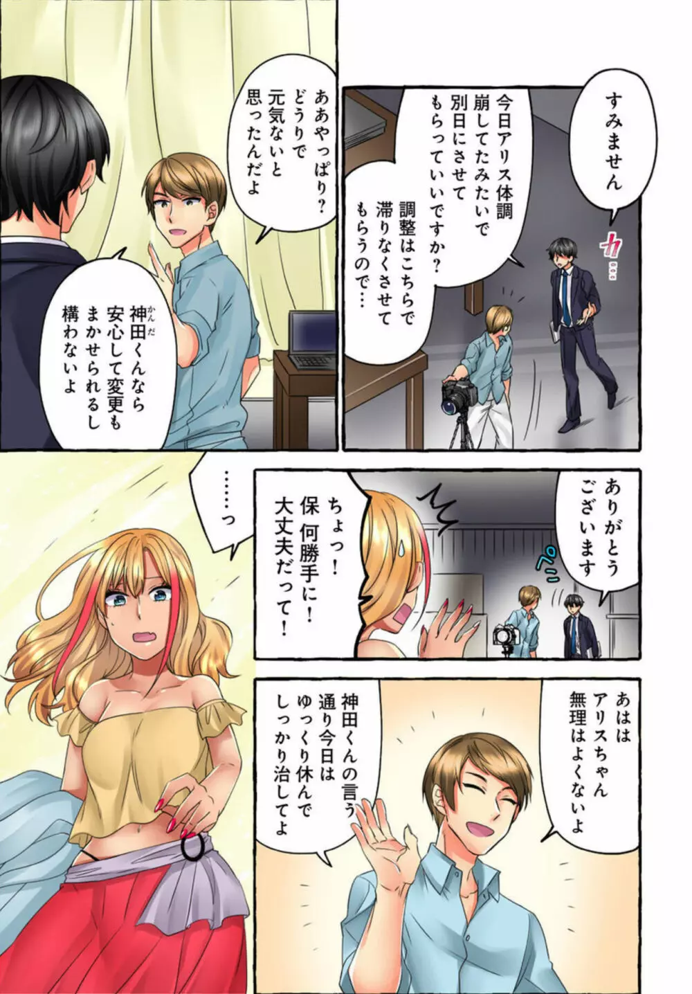 黒ギャルモデルの闇営業~ハメられたらヤリ返す~ 1-2 Page.46