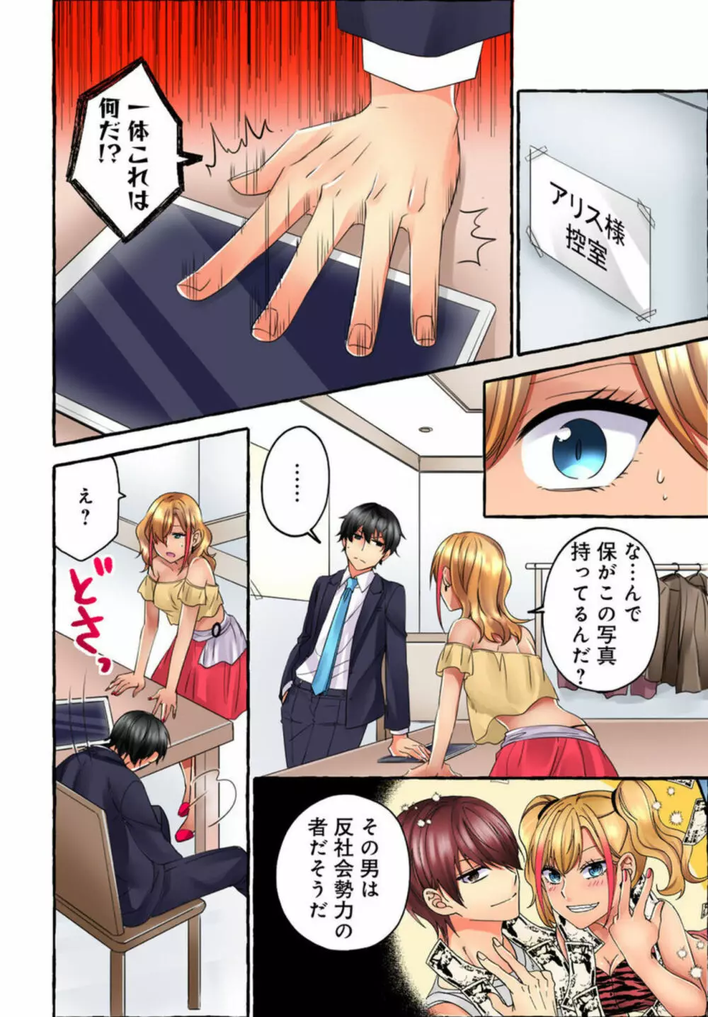 黒ギャルモデルの闇営業~ハメられたらヤリ返す~ 1-2 Page.47