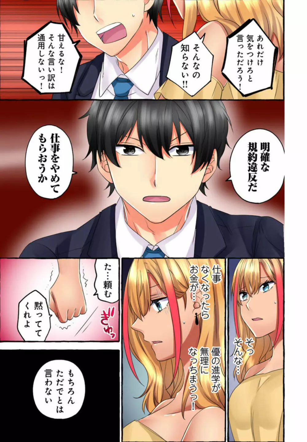 黒ギャルモデルの闇営業~ハメられたらヤリ返す~ 1-2 Page.48